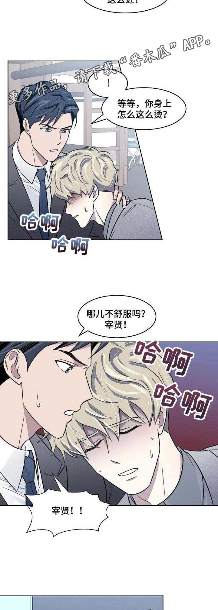 《懒人开关》漫画最新章节第11章：发烧免费下拉式在线观看章节第【8】张图片