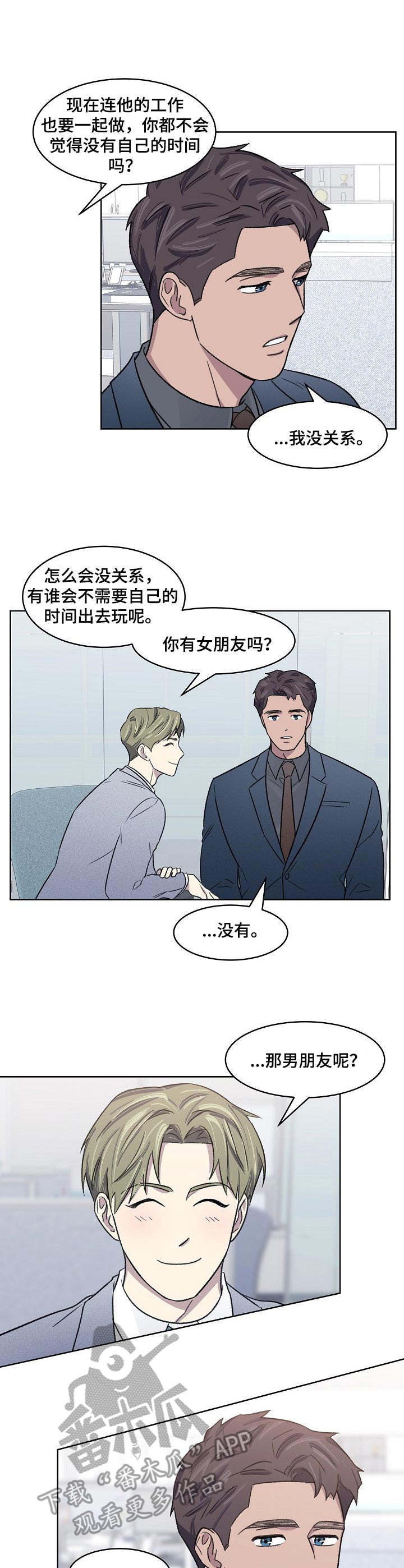 《懒人开关》漫画最新章节第11章：发烧免费下拉式在线观看章节第【6】张图片