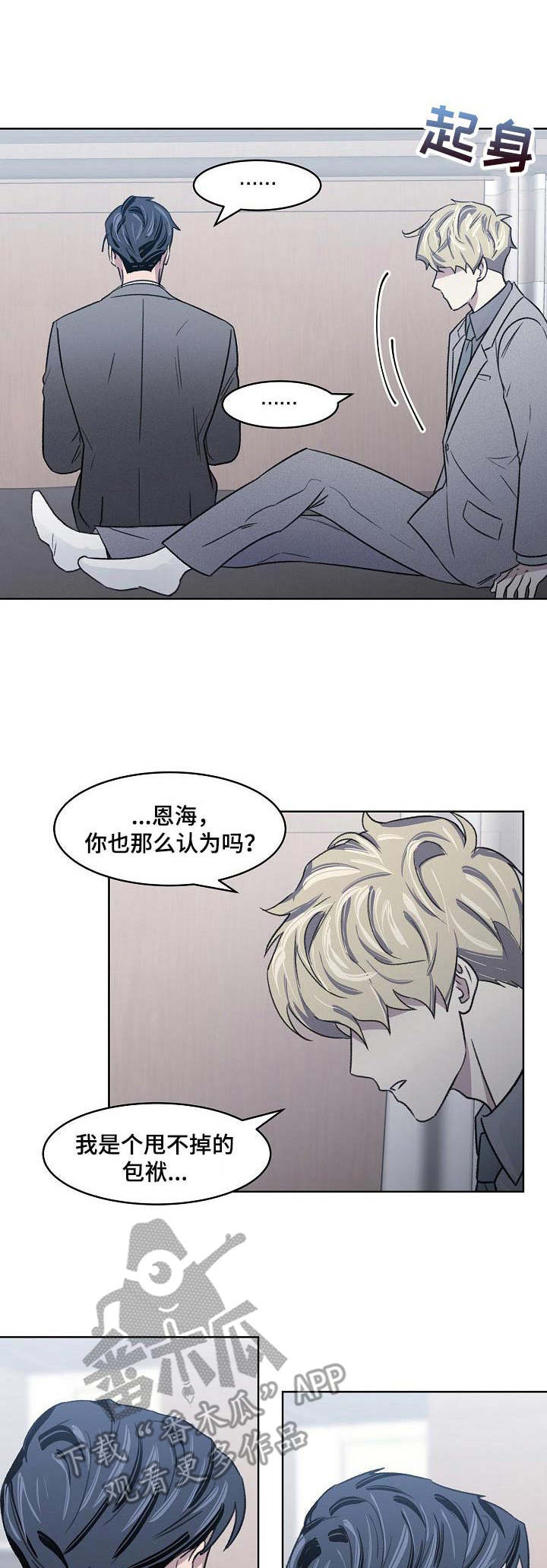 《懒人开关》漫画最新章节第11章：发烧免费下拉式在线观看章节第【12】张图片