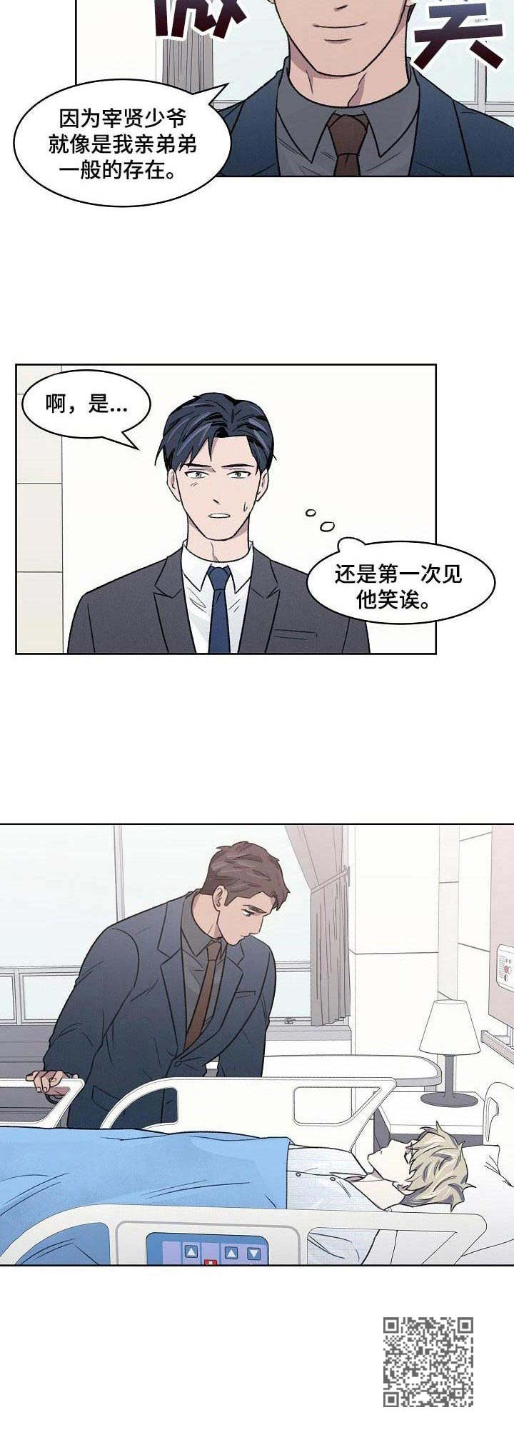 《懒人开关》漫画最新章节第11章：发烧免费下拉式在线观看章节第【1】张图片