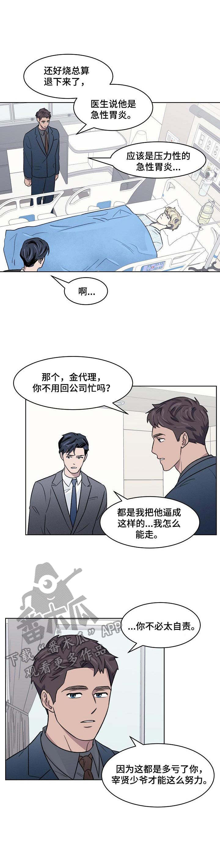 《懒人开关》漫画最新章节第11章：发烧免费下拉式在线观看章节第【4】张图片