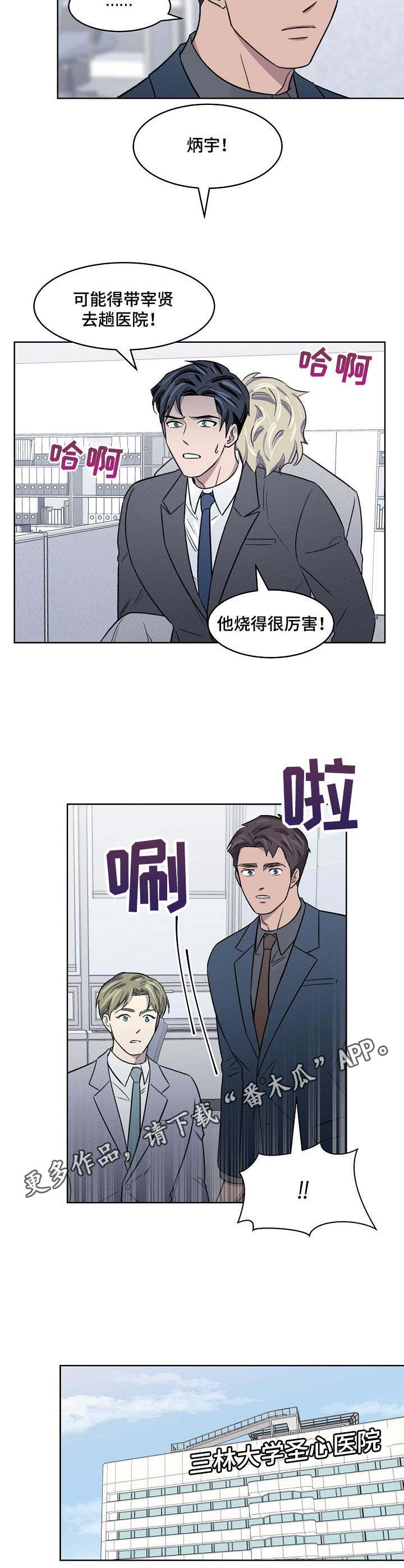 《懒人开关》漫画最新章节第11章：发烧免费下拉式在线观看章节第【5】张图片