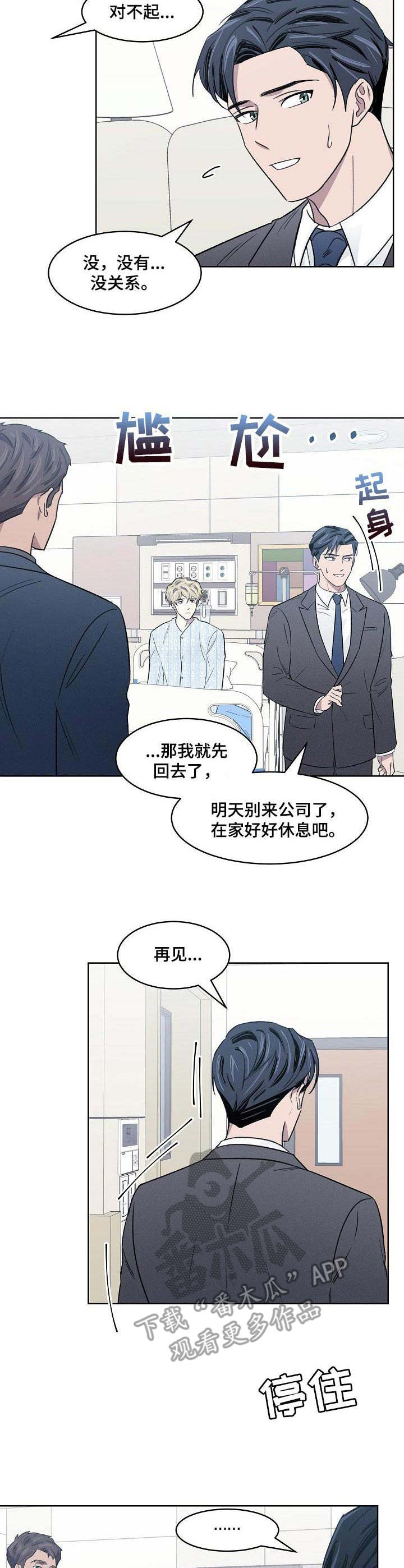 《懒人开关》漫画最新章节第12章：提议免费下拉式在线观看章节第【4】张图片