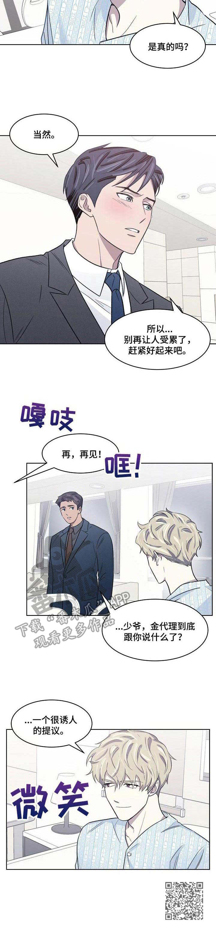 《懒人开关》漫画最新章节第12章：提议免费下拉式在线观看章节第【1】张图片