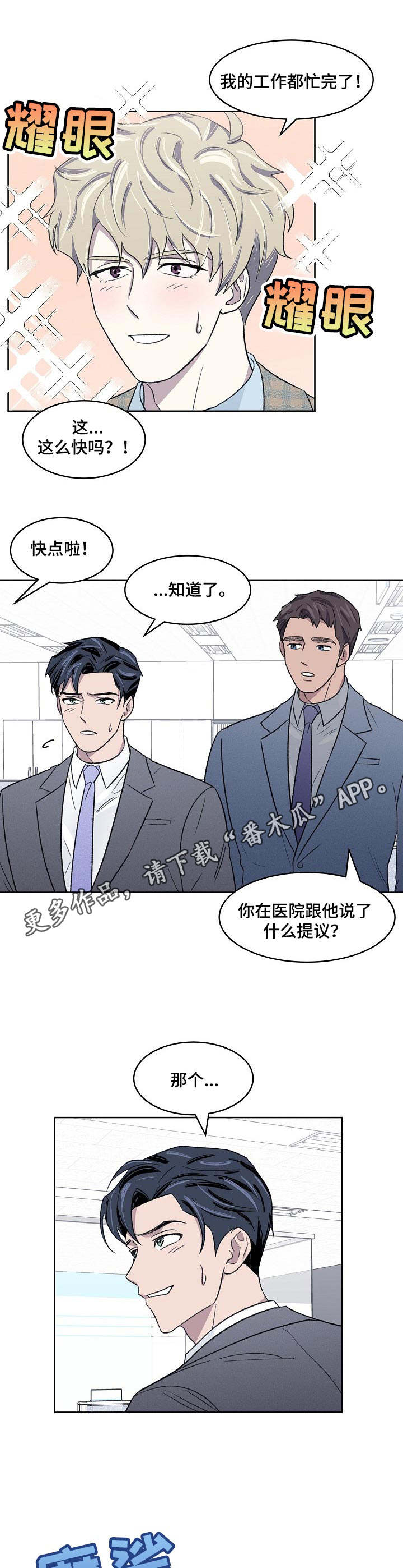 《懒人开关》漫画最新章节第13章：大变样免费下拉式在线观看章节第【3】张图片