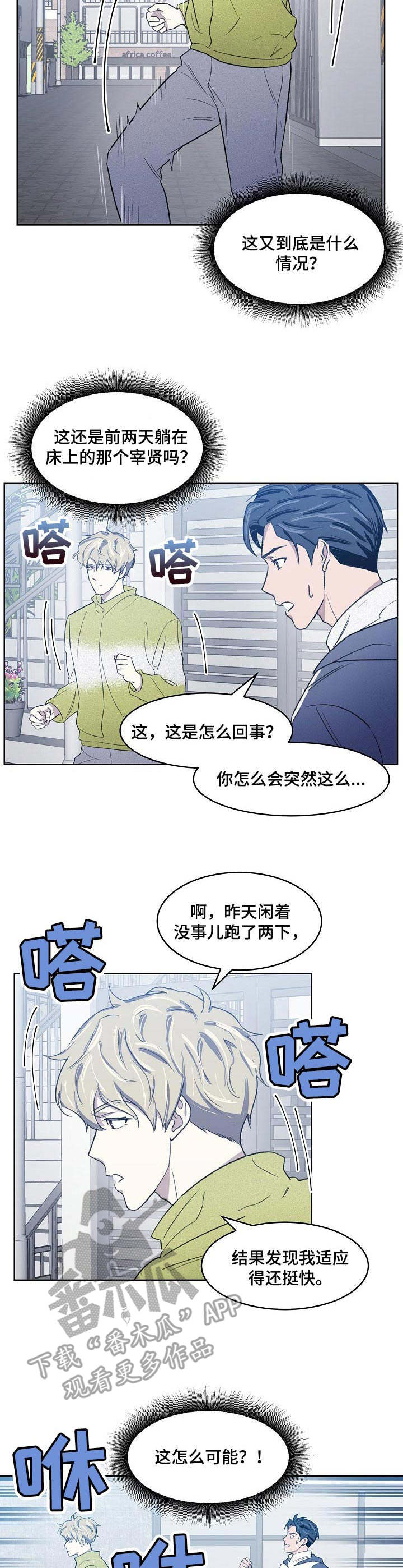 《懒人开关》漫画最新章节第13章：大变样免费下拉式在线观看章节第【8】张图片