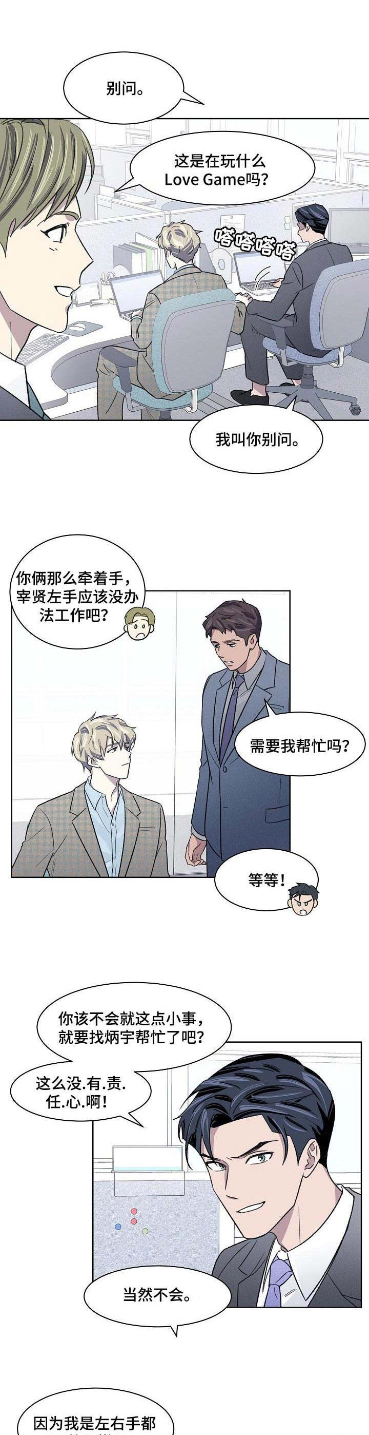 《懒人开关》漫画最新章节第14章：不服输免费下拉式在线观看章节第【4】张图片