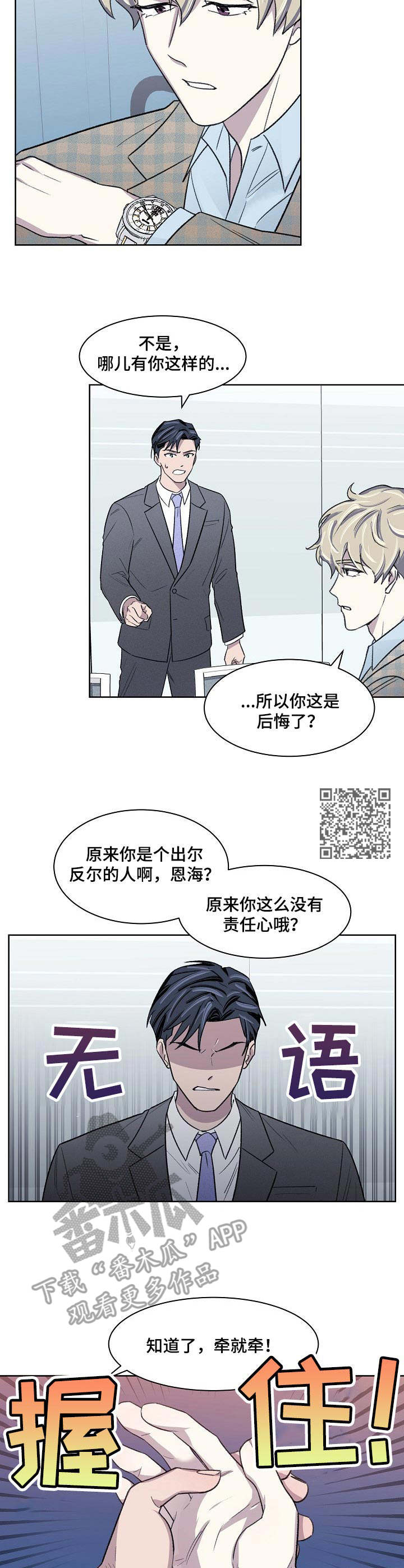 《懒人开关》漫画最新章节第14章：不服输免费下拉式在线观看章节第【6】张图片