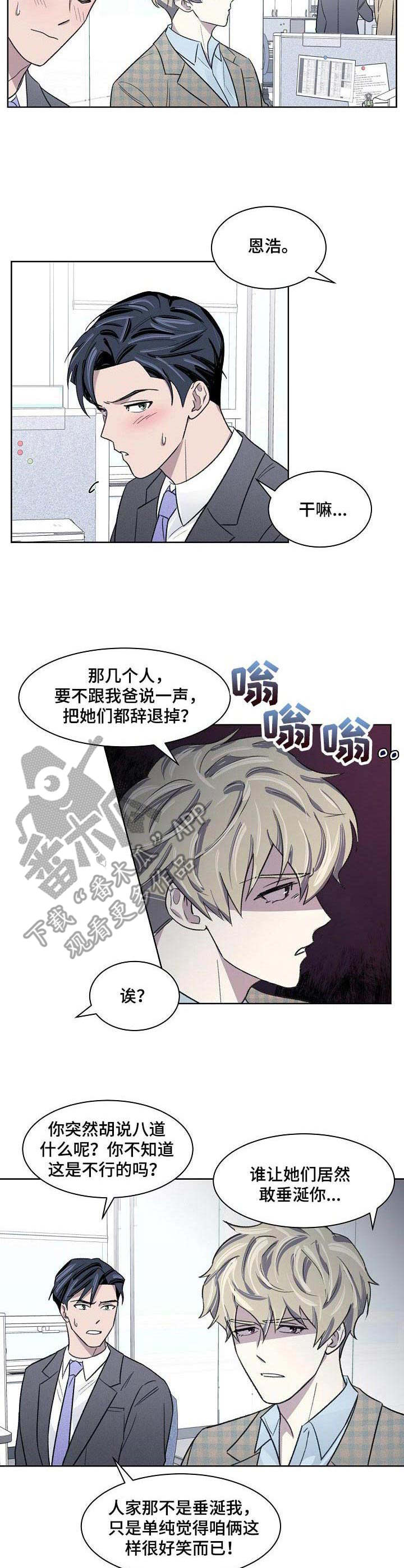 《懒人开关》漫画最新章节第14章：不服输免费下拉式在线观看章节第【2】张图片