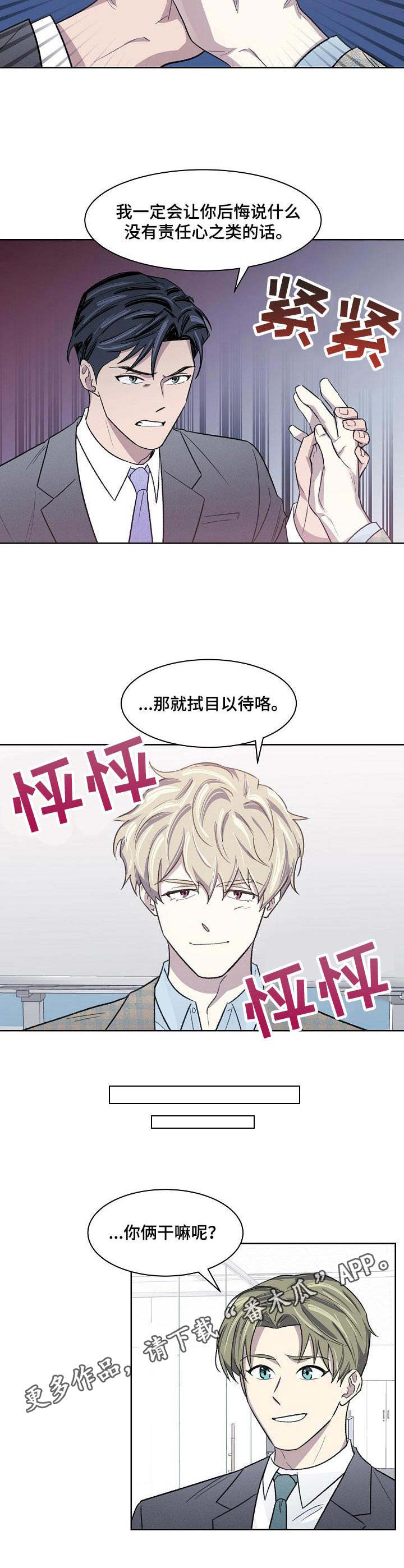 《懒人开关》漫画最新章节第14章：不服输免费下拉式在线观看章节第【5】张图片