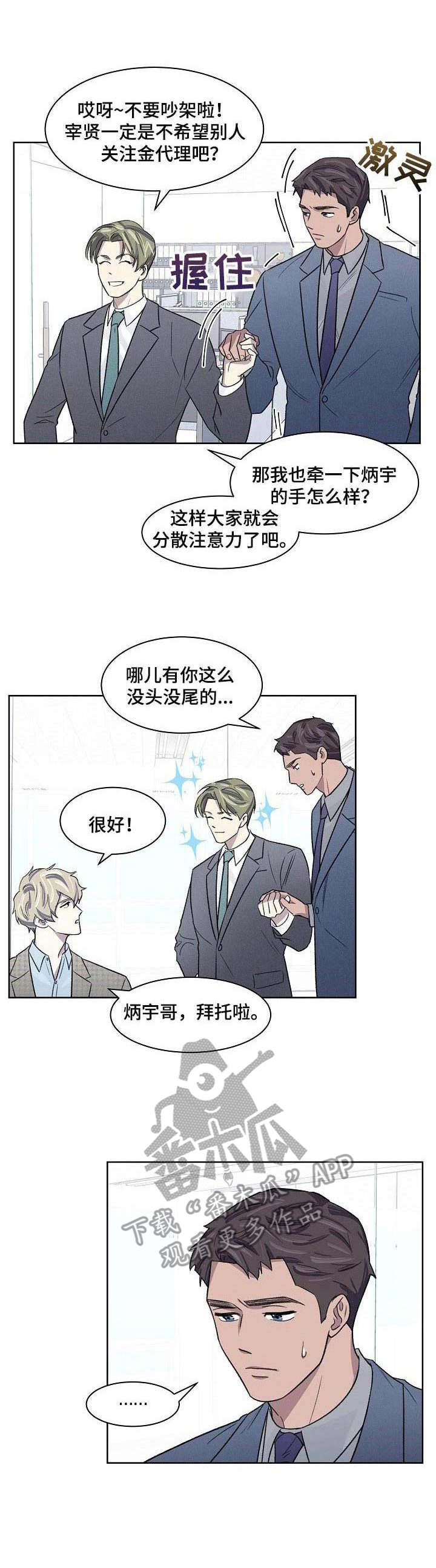 《懒人开关》漫画最新章节第15章：迟钝免费下拉式在线观看章节第【10】张图片