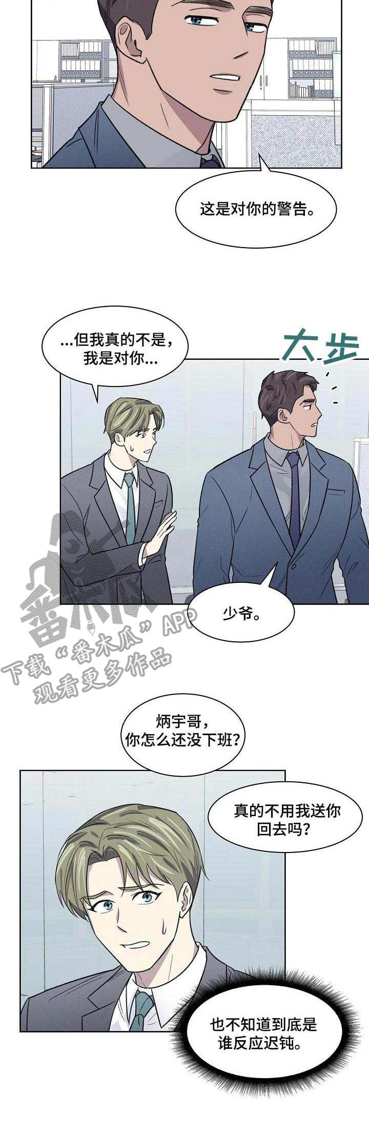 《懒人开关》漫画最新章节第15章：迟钝免费下拉式在线观看章节第【2】张图片