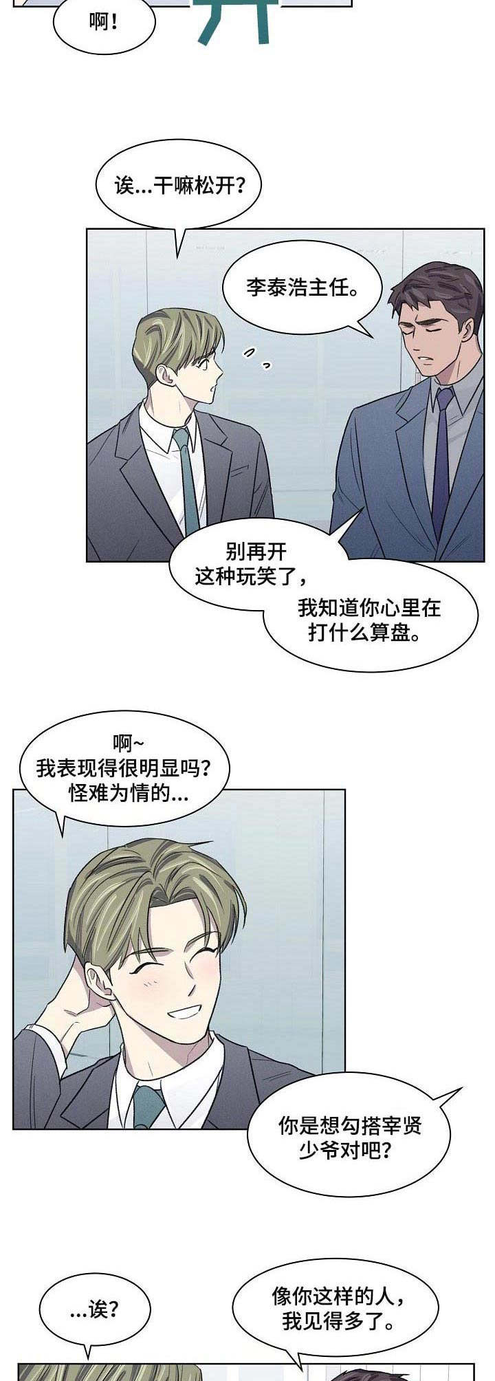 《懒人开关》漫画最新章节第15章：迟钝免费下拉式在线观看章节第【4】张图片