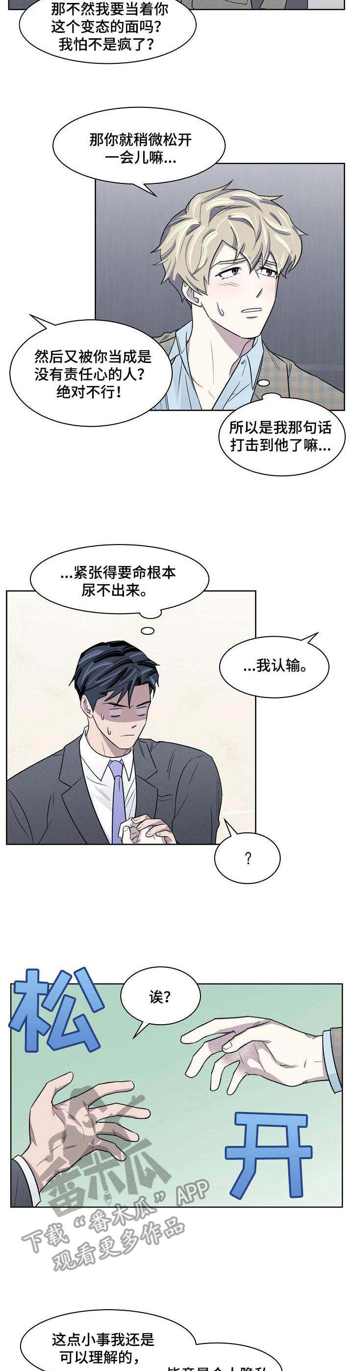 《懒人开关》漫画最新章节第15章：迟钝免费下拉式在线观看章节第【6】张图片