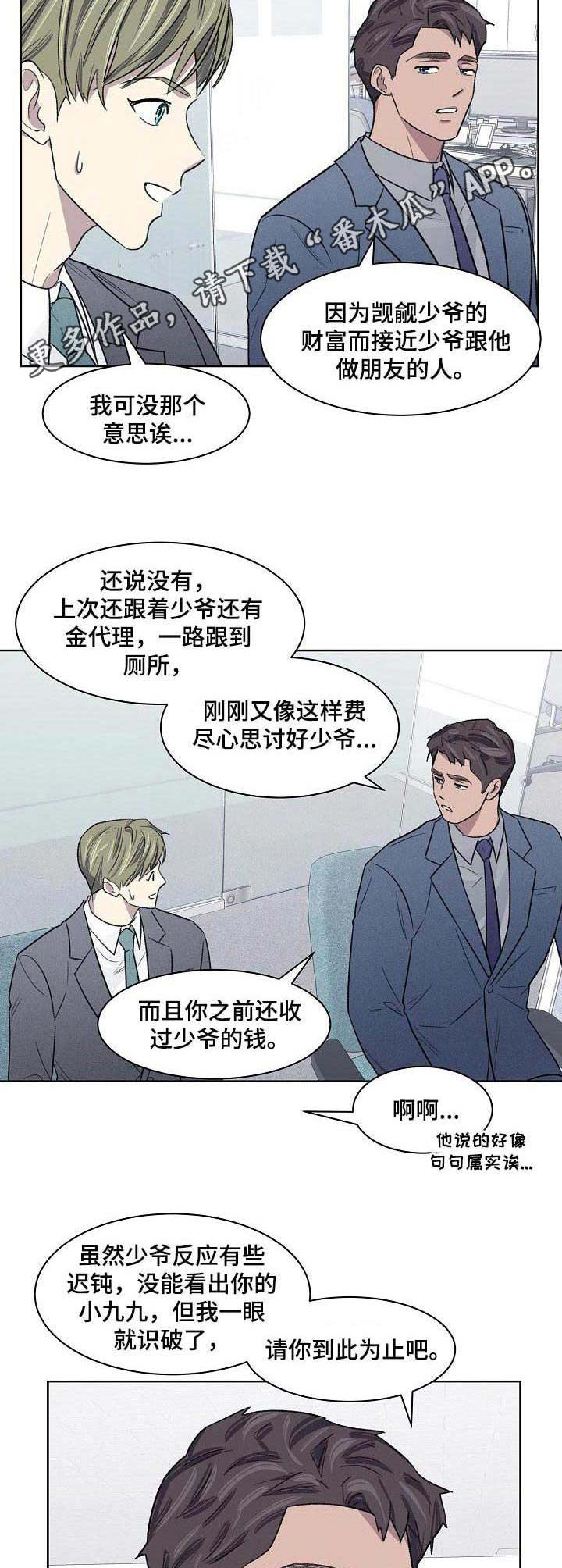 《懒人开关》漫画最新章节第15章：迟钝免费下拉式在线观看章节第【3】张图片