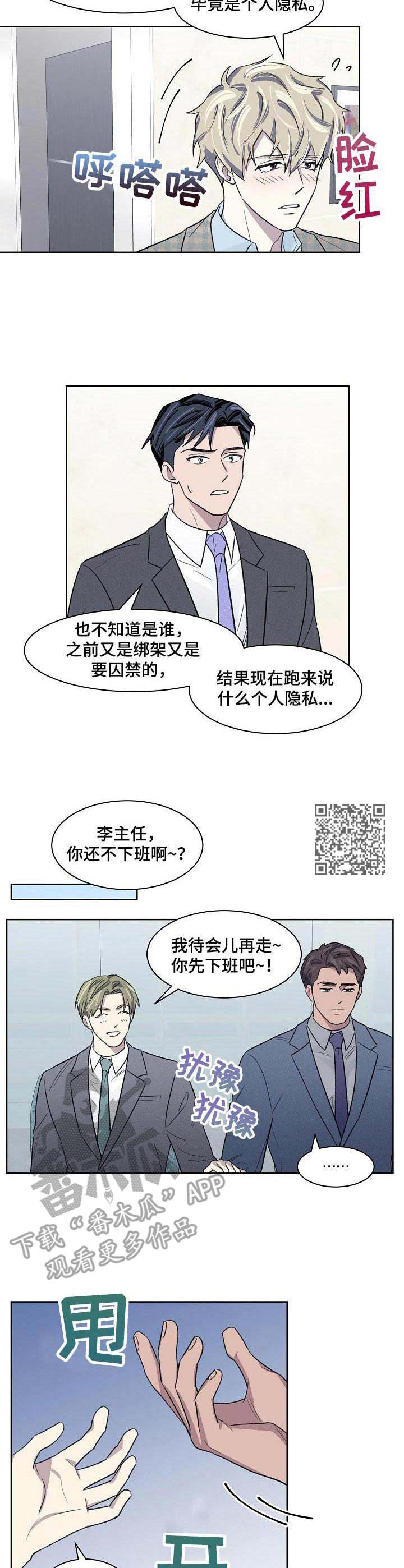 《懒人开关》漫画最新章节第15章：迟钝免费下拉式在线观看章节第【5】张图片