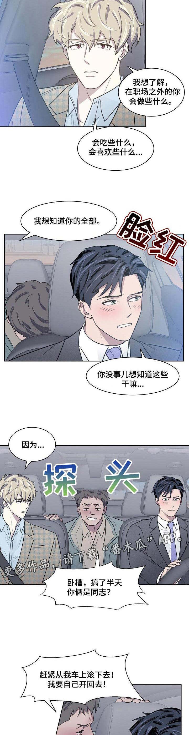 《懒人开关》漫画最新章节第16章：代驾免费下拉式在线观看章节第【7】张图片