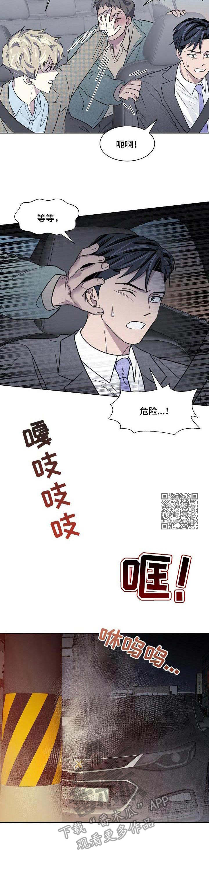 《懒人开关》漫画最新章节第16章：代驾免费下拉式在线观看章节第【5】张图片