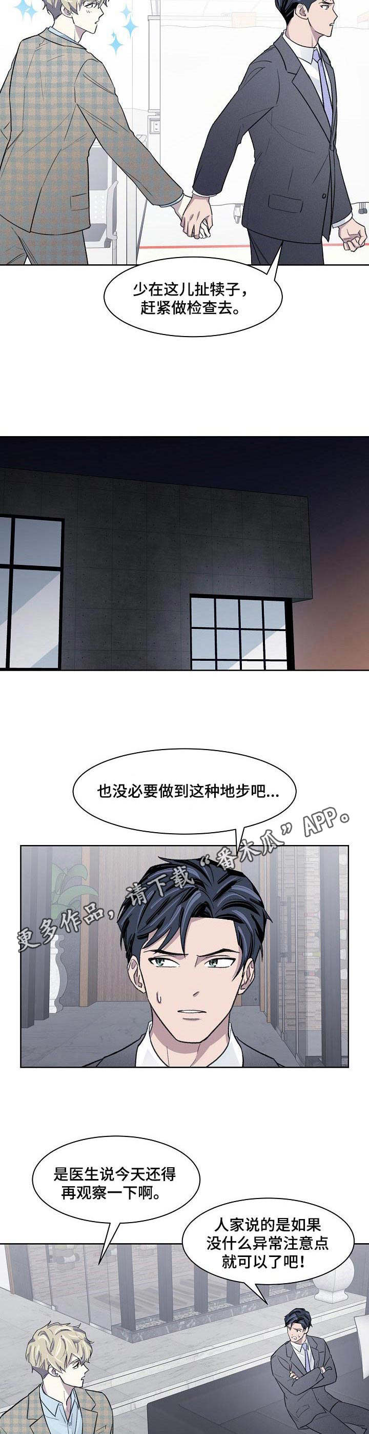 《懒人开关》漫画最新章节第17章：负责免费下拉式在线观看章节第【2】张图片