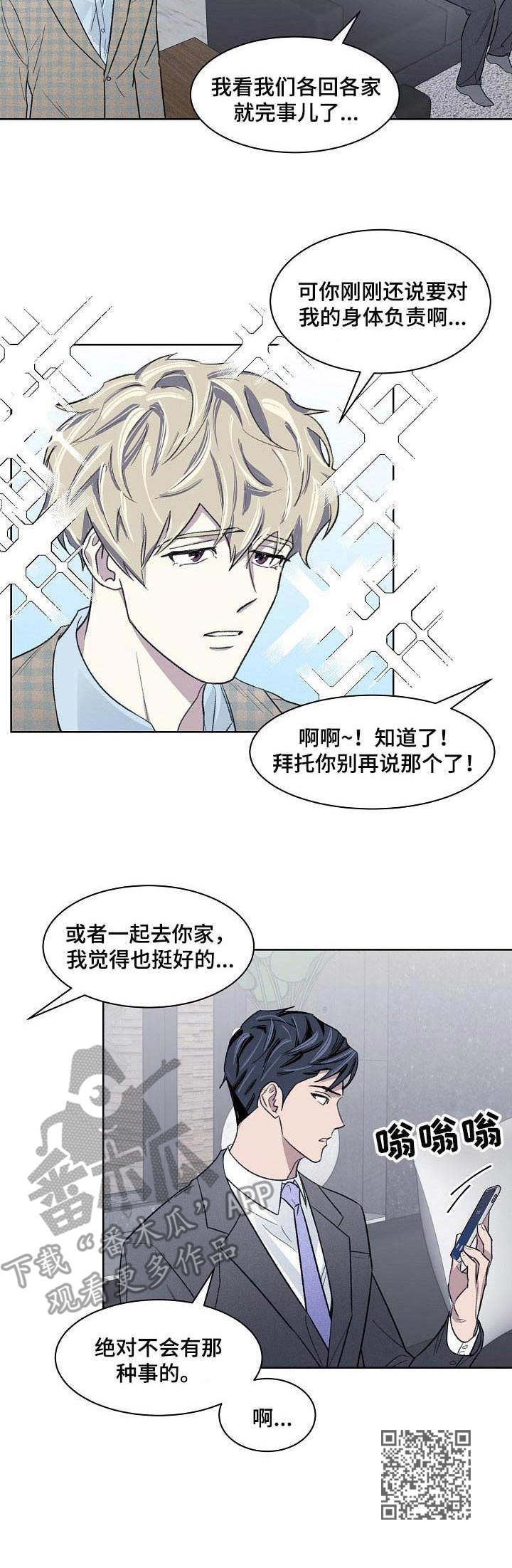 《懒人开关》漫画最新章节第17章：负责免费下拉式在线观看章节第【1】张图片