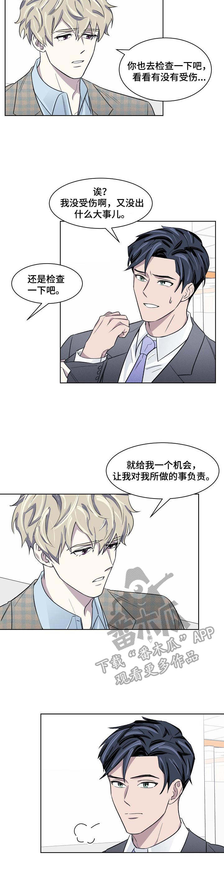 《懒人开关》漫画最新章节第17章：负责免费下拉式在线观看章节第【4】张图片