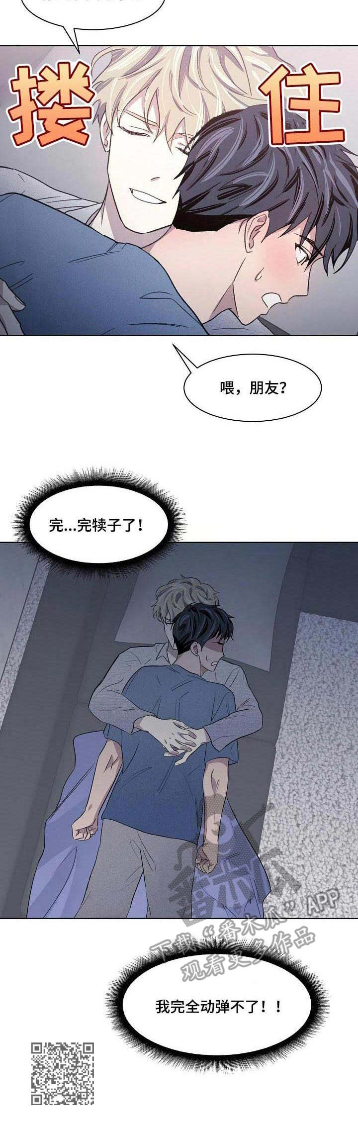 《懒人开关》漫画最新章节第18章：动弹不了免费下拉式在线观看章节第【1】张图片