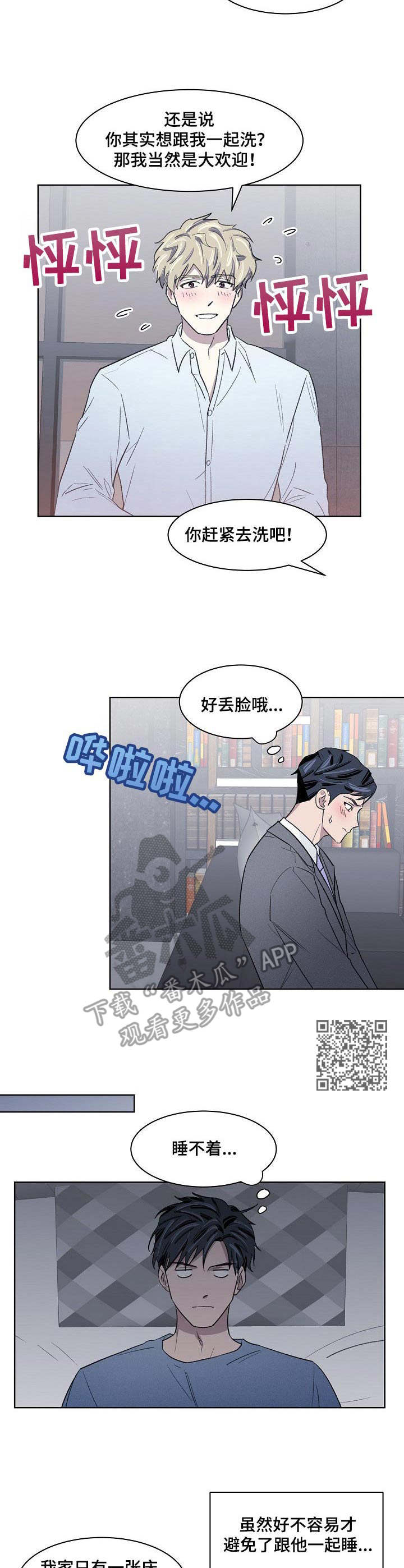 《懒人开关》漫画最新章节第18章：动弹不了免费下拉式在线观看章节第【5】张图片