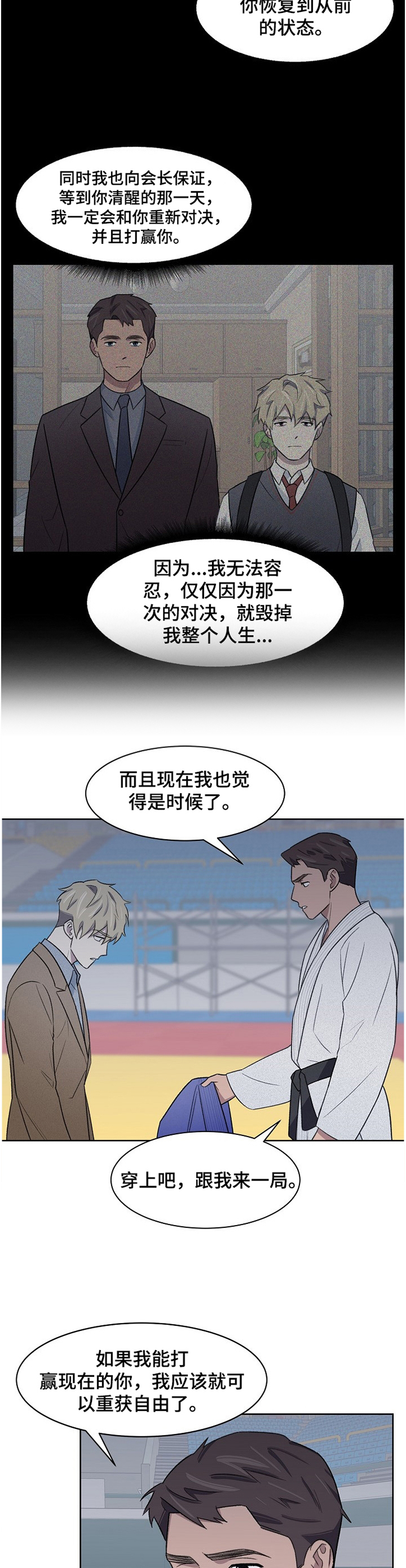 《懒人开关》漫画最新章节第21章：对决免费下拉式在线观看章节第【4】张图片