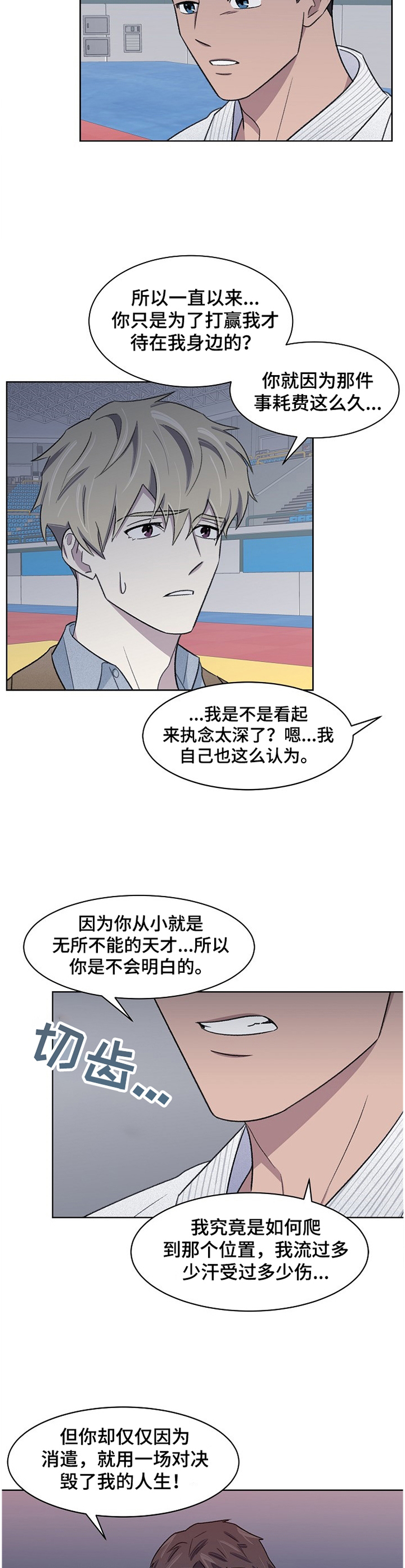 《懒人开关》漫画最新章节第21章：对决免费下拉式在线观看章节第【3】张图片