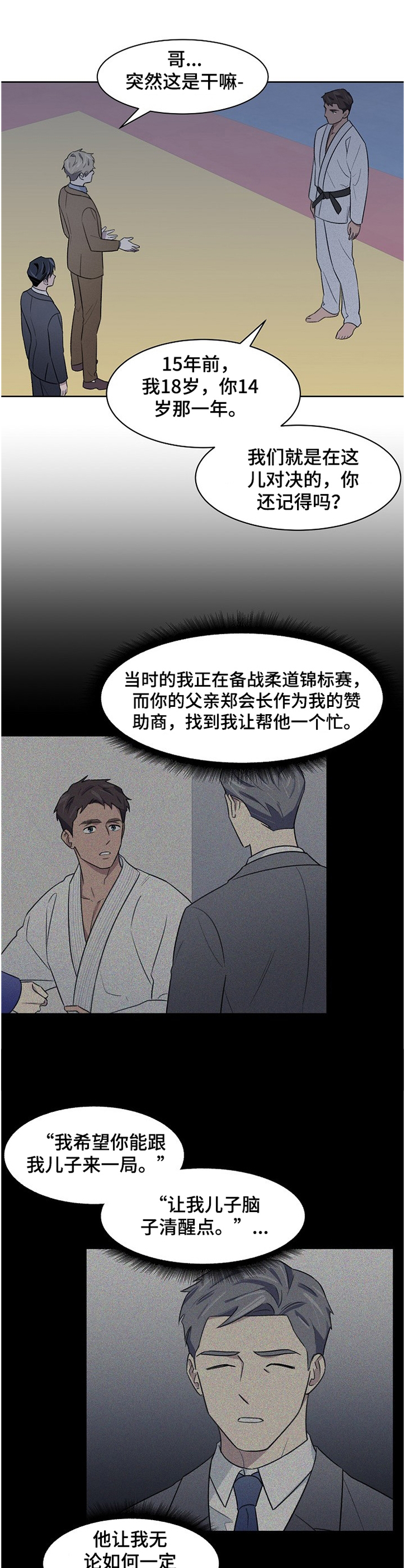 《懒人开关》漫画最新章节第21章：对决免费下拉式在线观看章节第【8】张图片