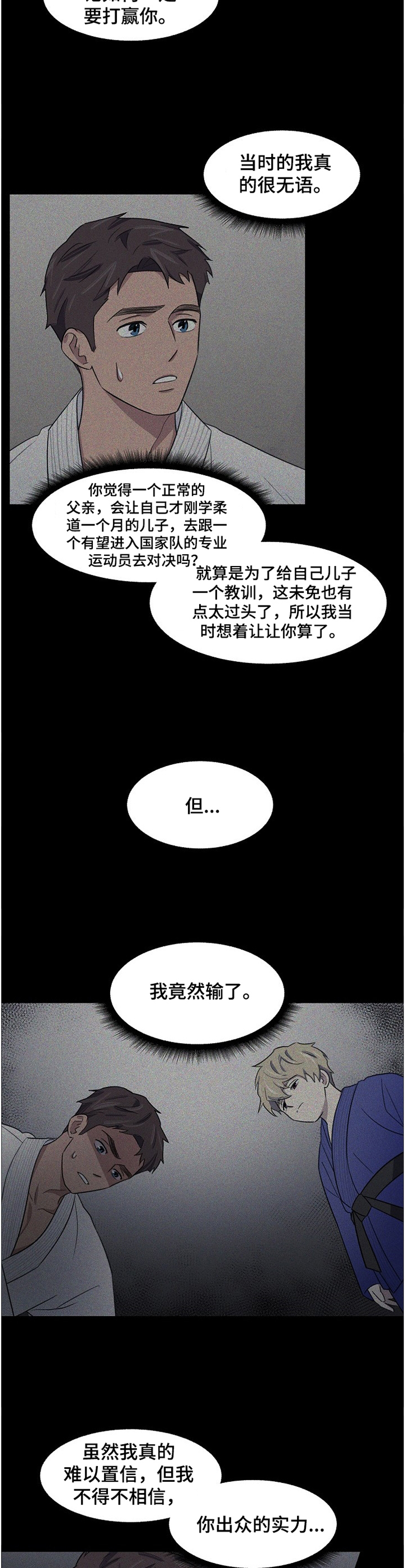 《懒人开关》漫画最新章节第21章：对决免费下拉式在线观看章节第【7】张图片