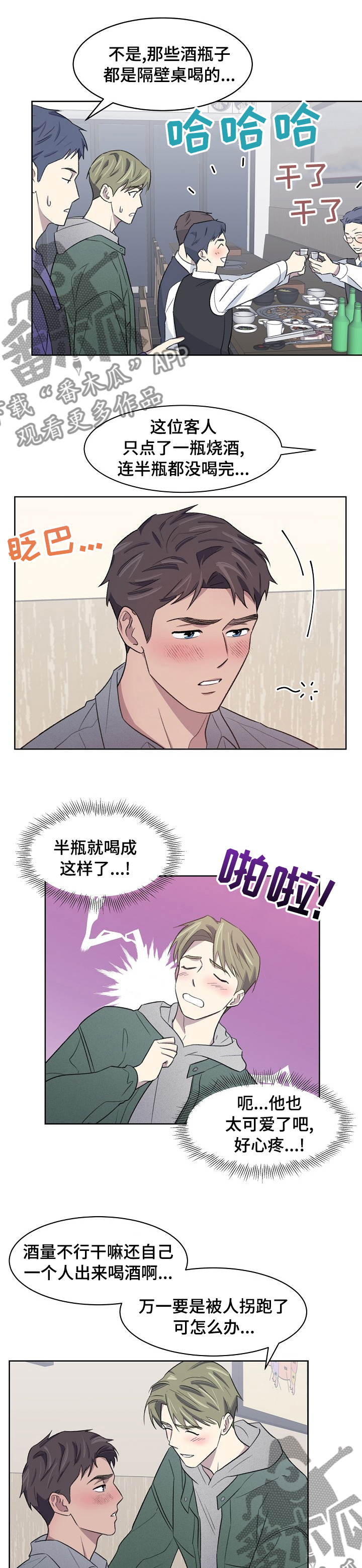 《懒人开关》漫画最新章节第23章：做不到免费下拉式在线观看章节第【2】张图片