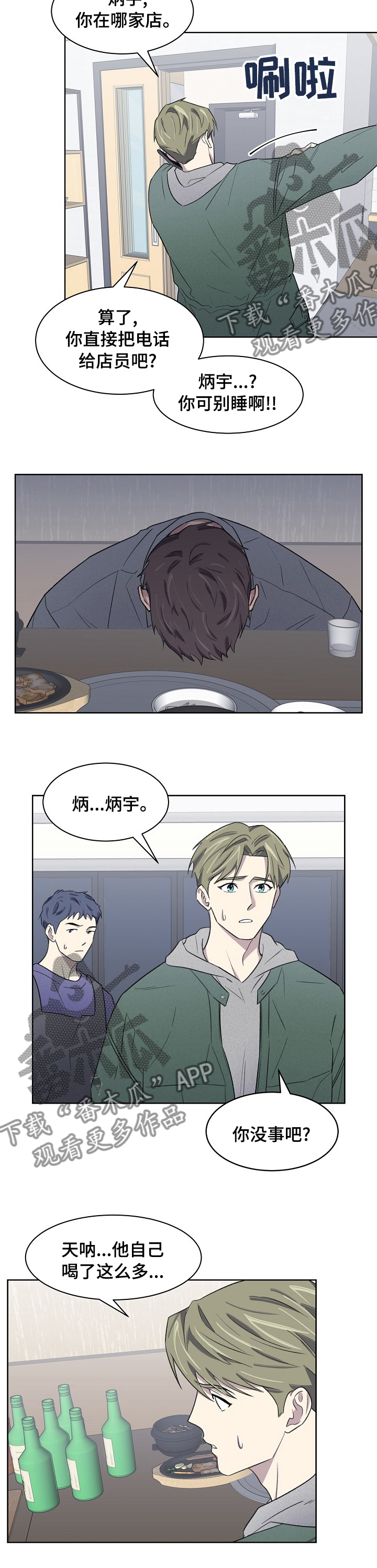 《懒人开关》漫画最新章节第23章：做不到免费下拉式在线观看章节第【3】张图片