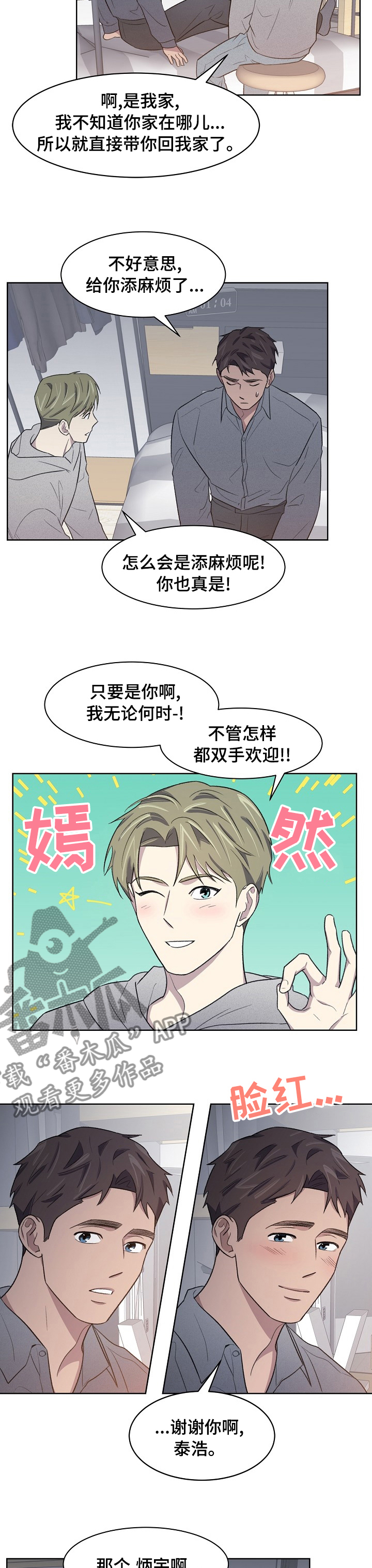 《懒人开关》漫画最新章节第24章：带了个人过来免费下拉式在线观看章节第【2】张图片