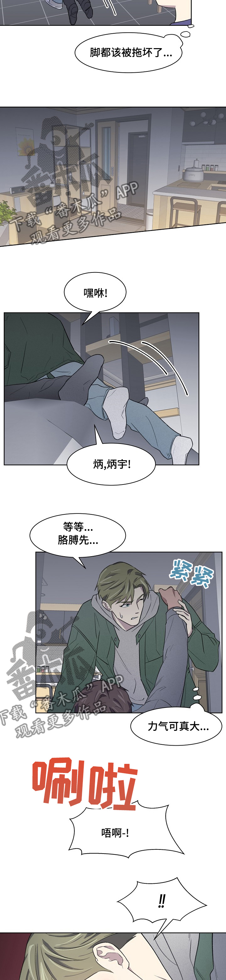 《懒人开关》漫画最新章节第24章：带了个人过来免费下拉式在线观看章节第【7】张图片