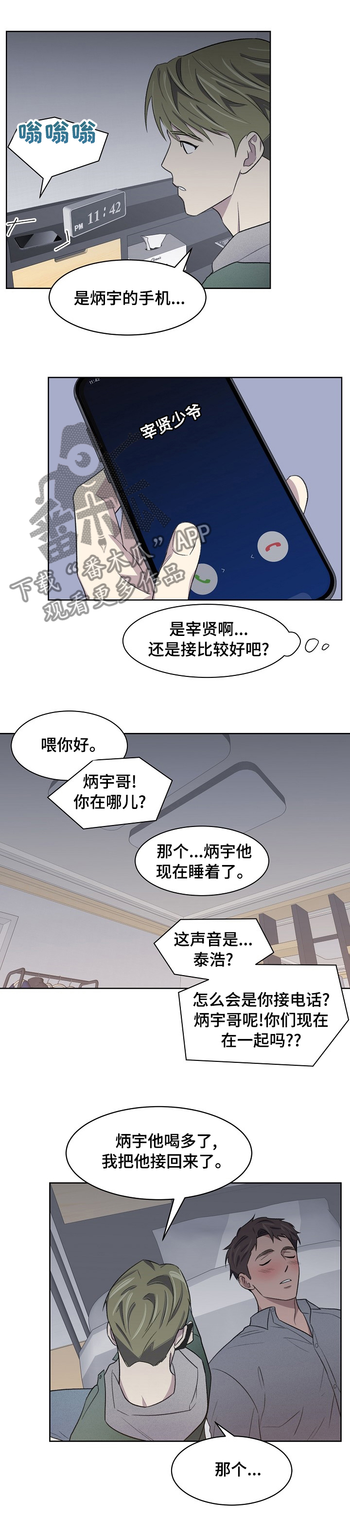 《懒人开关》漫画最新章节第24章：带了个人过来免费下拉式在线观看章节第【5】张图片