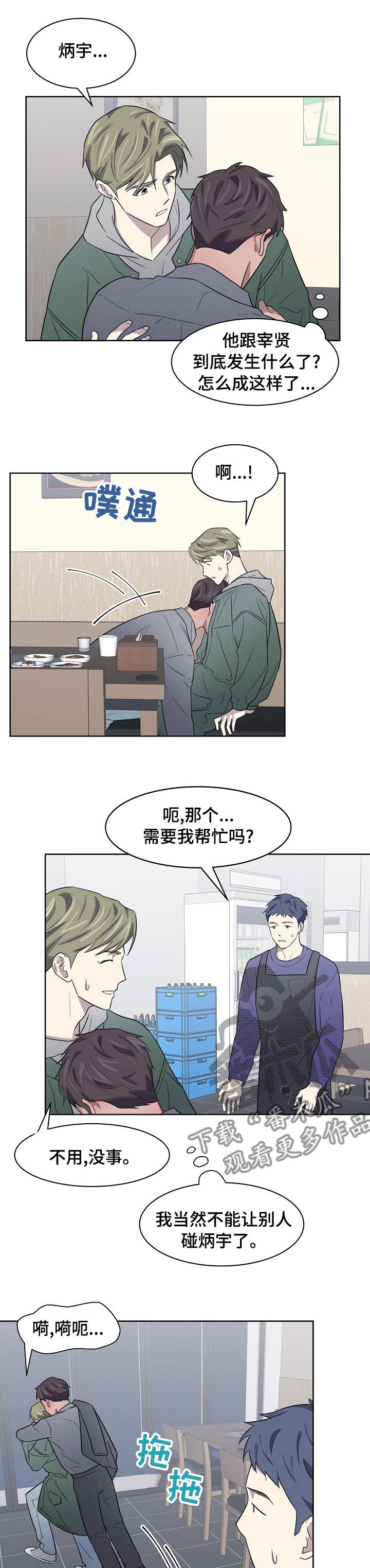 《懒人开关》漫画最新章节第24章：带了个人过来免费下拉式在线观看章节第【8】张图片