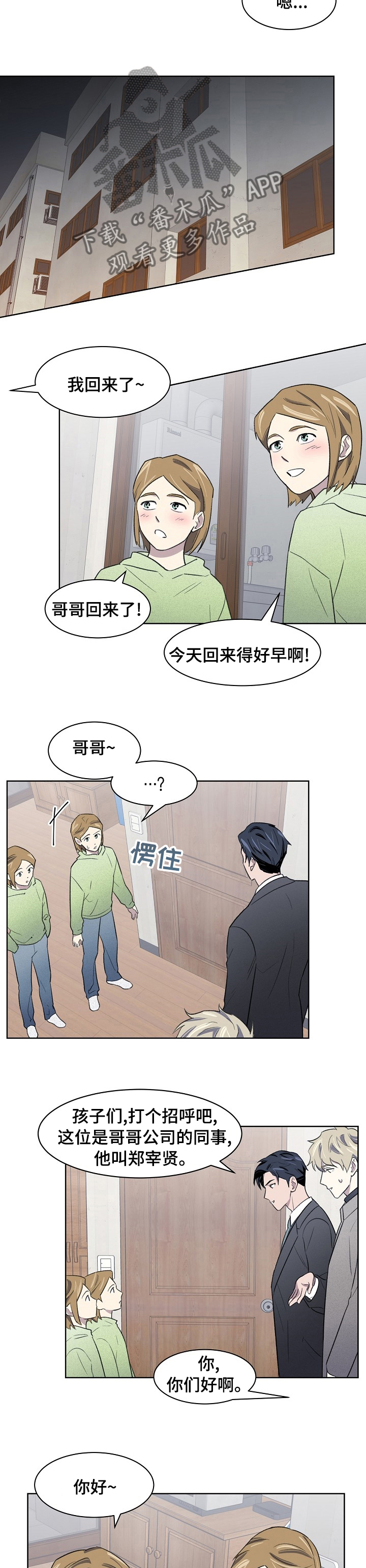 《懒人开关》漫画最新章节第25章：好好表现免费下拉式在线观看章节第【2】张图片