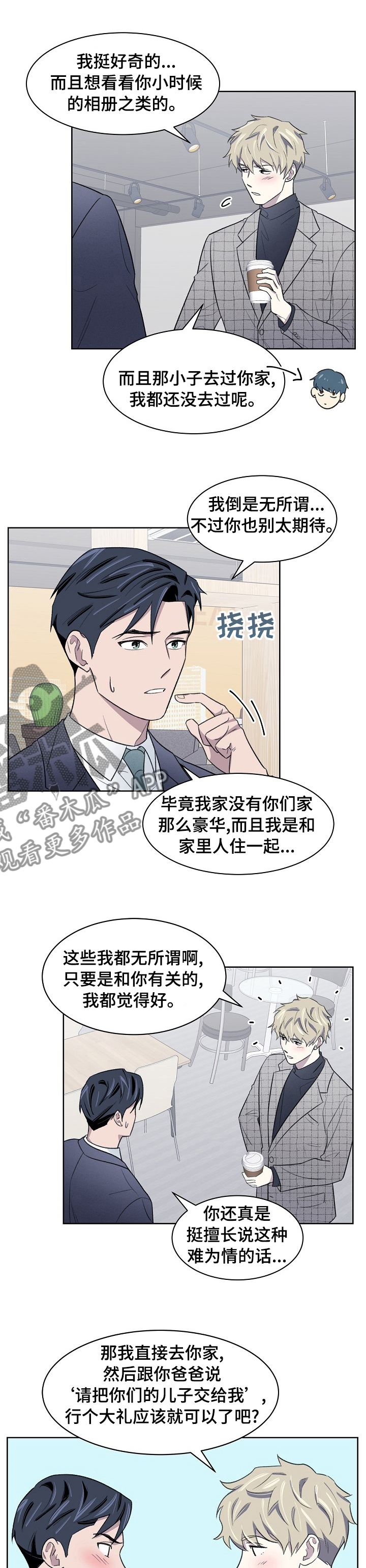 《懒人开关》漫画最新章节第25章：好好表现免费下拉式在线观看章节第【4】张图片