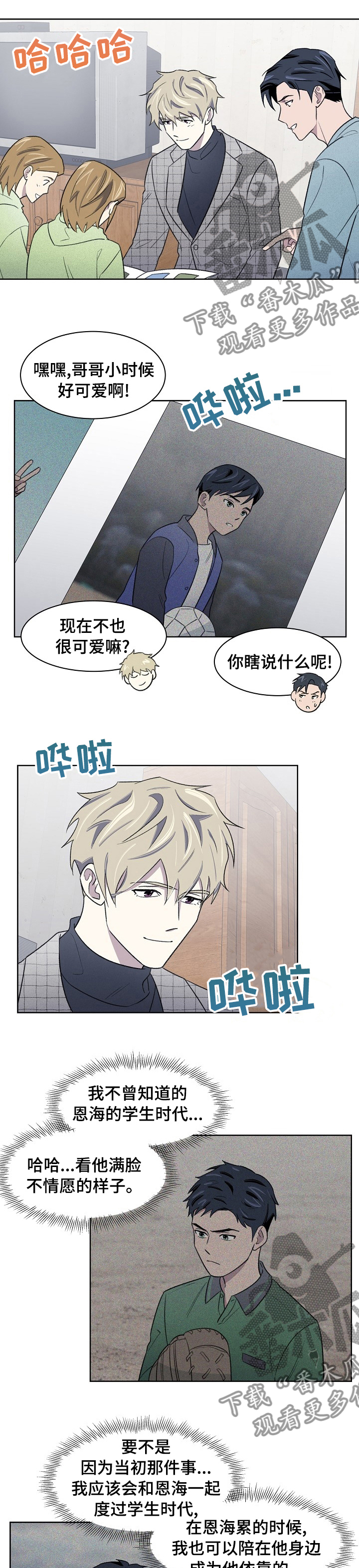 《懒人开关》漫画最新章节第26章：喜欢的人免费下拉式在线观看章节第【7】张图片