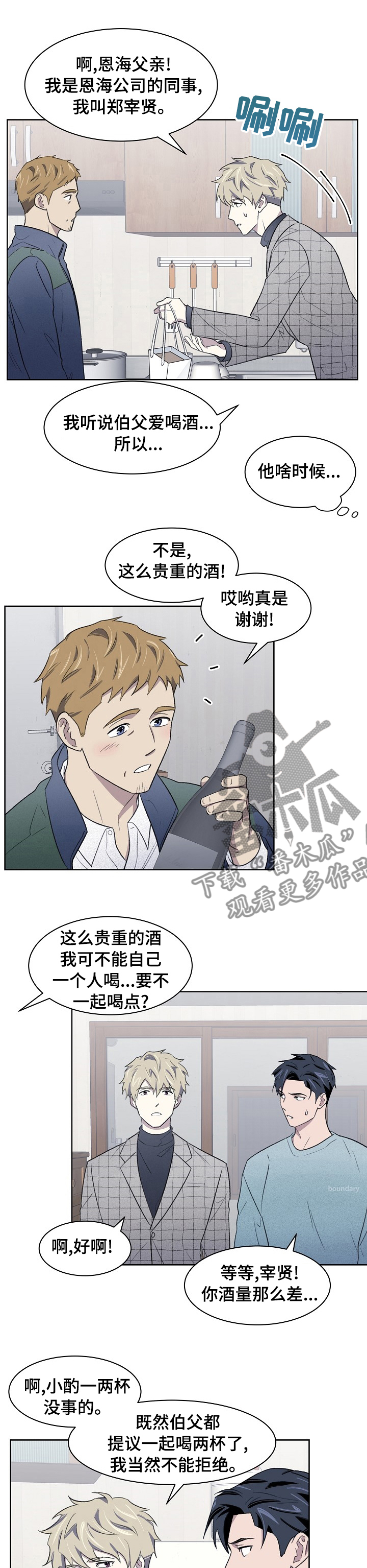 《懒人开关》漫画最新章节第26章：喜欢的人免费下拉式在线观看章节第【5】张图片