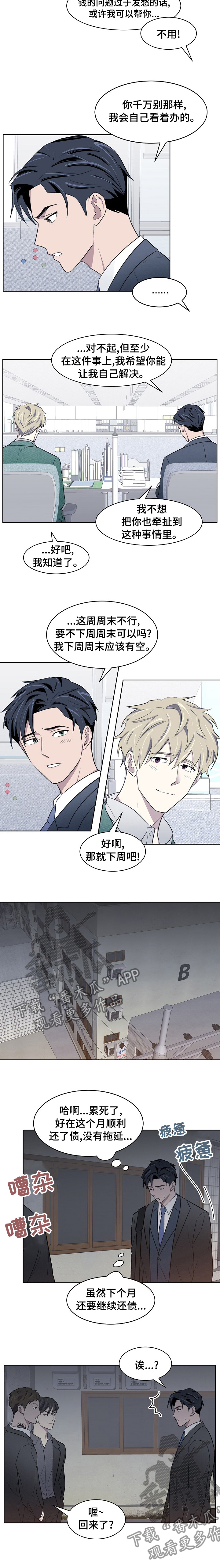 《懒人开关》漫画最新章节第27章：还债免费下拉式在线观看章节第【1】张图片