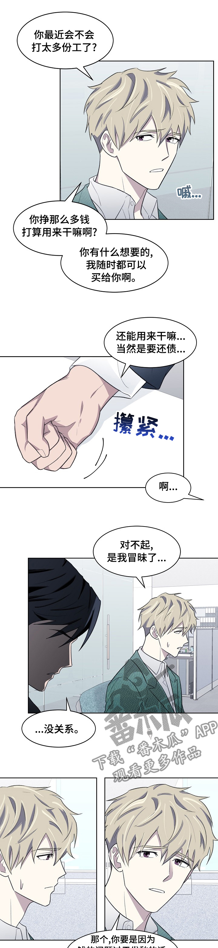 《懒人开关》漫画最新章节第27章：还债免费下拉式在线观看章节第【2】张图片