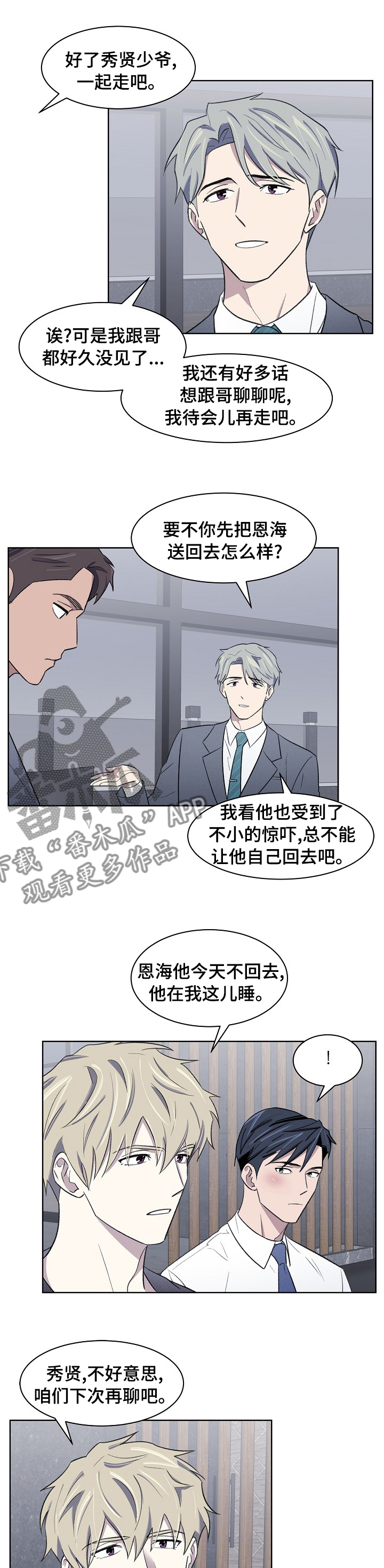 《懒人开关》漫画最新章节第29章：重要的人免费下拉式在线观看章节第【2】张图片