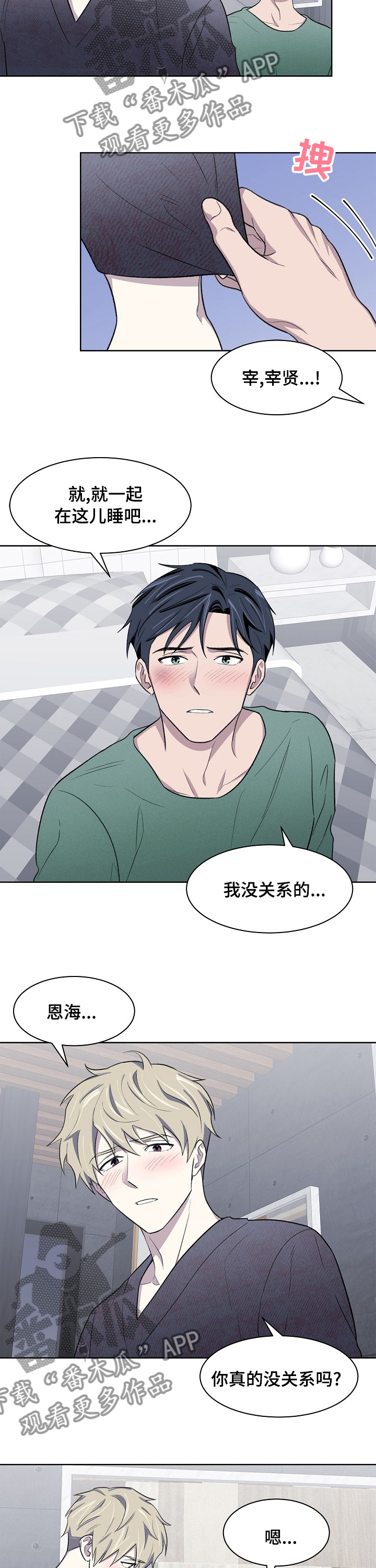 《懒人开关》漫画最新章节第30章：我可不管免费下拉式在线观看章节第【7】张图片