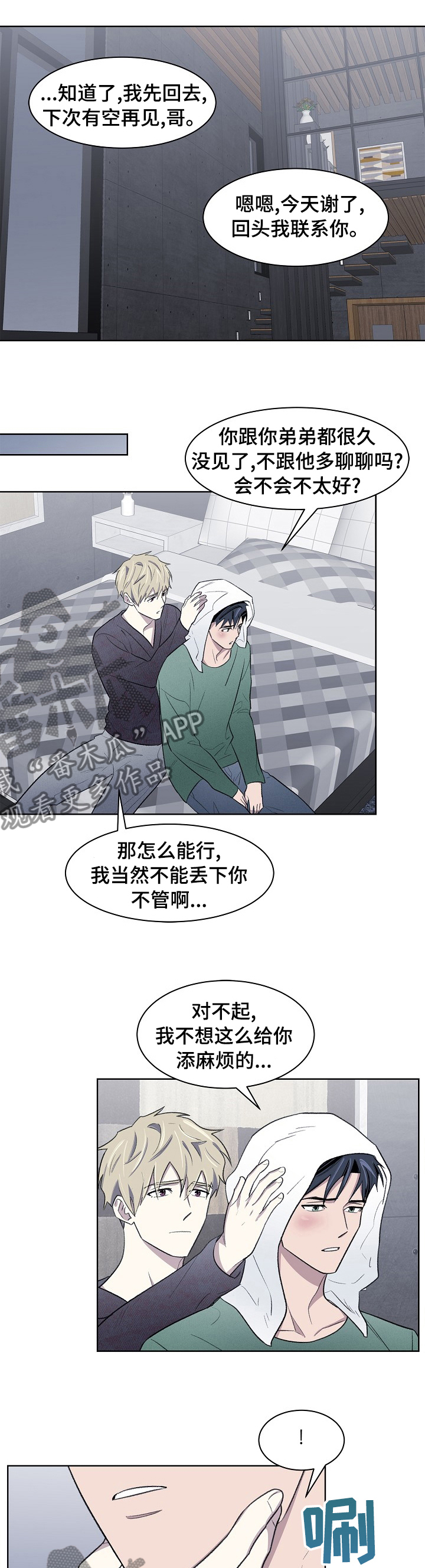 《懒人开关》漫画最新章节第30章：我可不管免费下拉式在线观看章节第【10】张图片