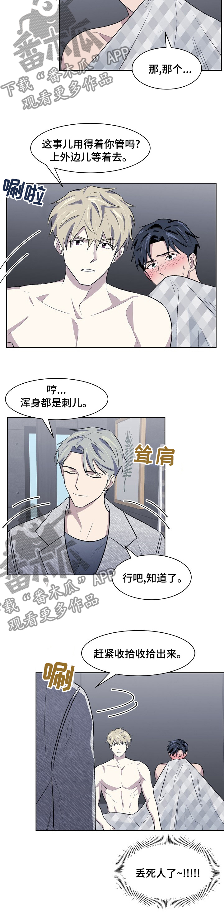 《懒人开关》漫画最新章节第31章：怎样的人免费下拉式在线观看章节第【4】张图片