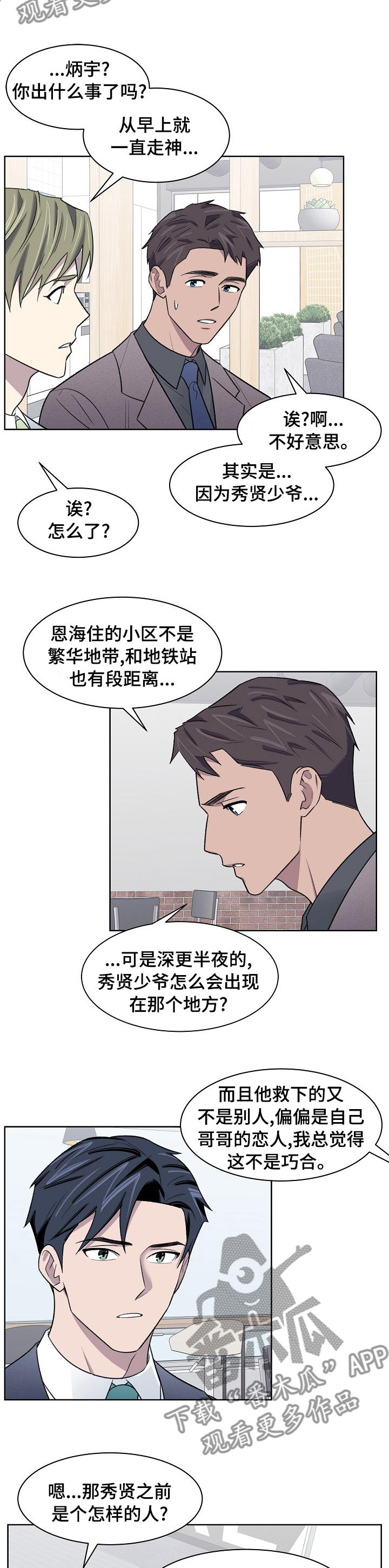 《懒人开关》漫画最新章节第31章：怎样的人免费下拉式在线观看章节第【2】张图片