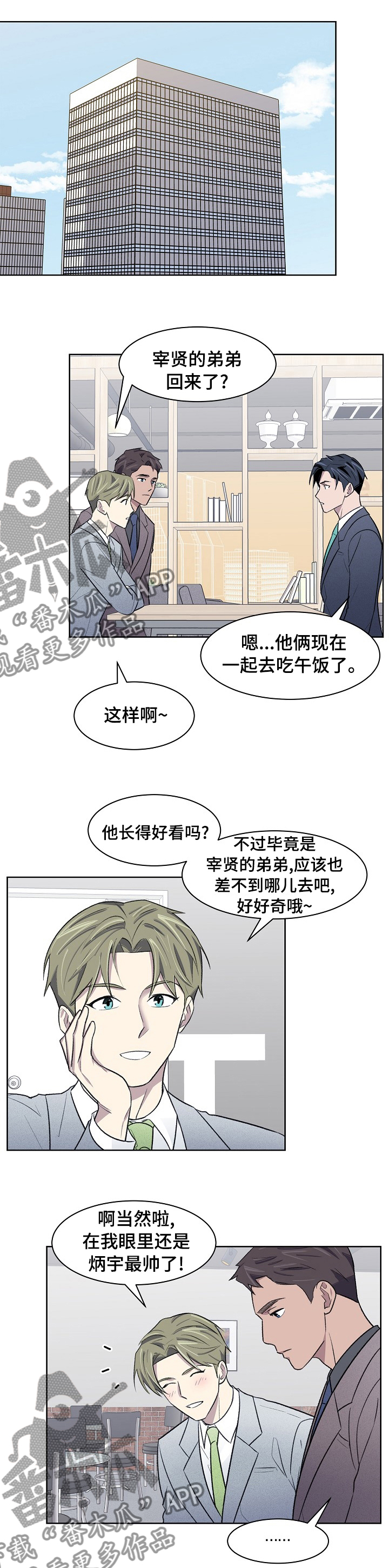 《懒人开关》漫画最新章节第31章：怎样的人免费下拉式在线观看章节第【3】张图片