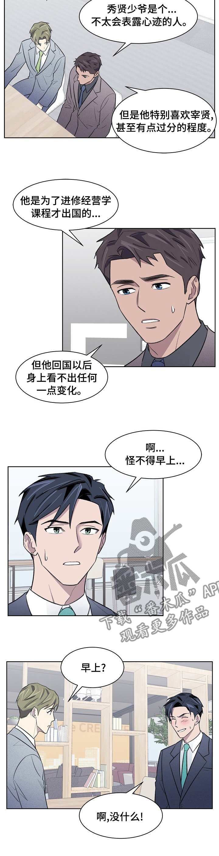 《懒人开关》漫画最新章节第31章：怎样的人免费下拉式在线观看章节第【1】张图片